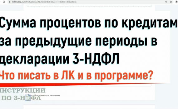 Как получить сумму имущественного вычета за предыдущие годы