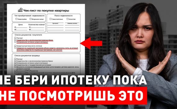 Путь к собственному жилью - Как оформить ипотеку в России