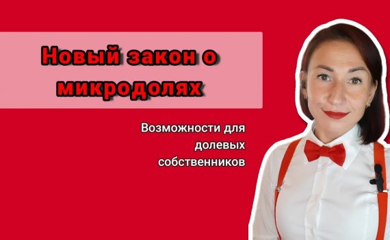 Новый закон о микродолях в квартирах вступит в силу в 2023 году