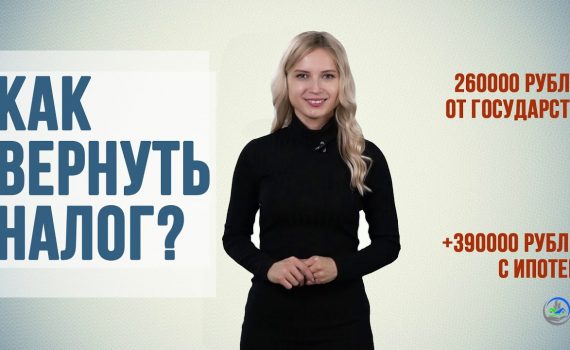 Возврат государством части средств при покупке квартиры - какой процент можно вернуть?