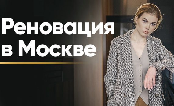 Справедливое расселение - Принципы распределения квартир по реновации в Москве