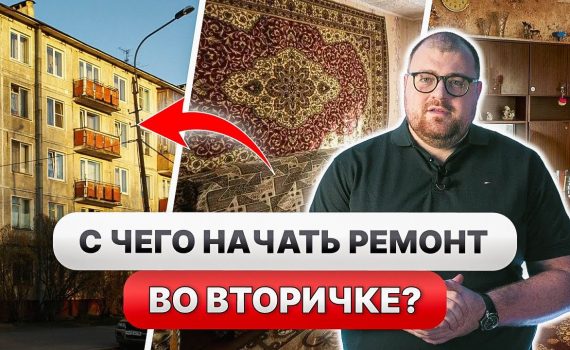 Шаги к идеальному ремонту вашей вторичной квартиры